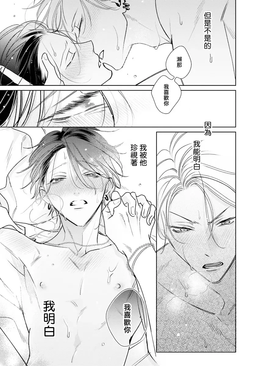 [Totofumi] Densetsu no Yarichin VS Teppeki no Shiriana | 传说级炮王vs铁壁屁眼 (MAGAZINE BE×BOY 2021-10) 1-5 + 番外 + 折页 Fhentai - Page 151