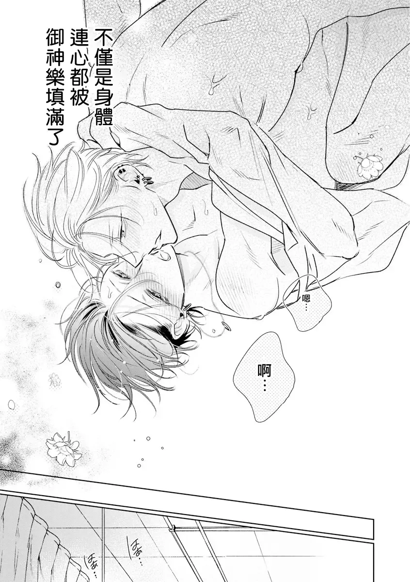 [Totofumi] Densetsu no Yarichin VS Teppeki no Shiriana | 传说级炮王vs铁壁屁眼 (MAGAZINE BE×BOY 2021-10) 1-5 + 番外 + 折页 Fhentai - Page 153