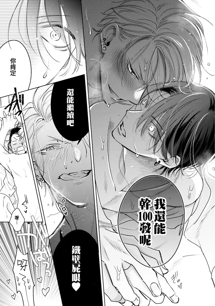 [Totofumi] Densetsu no Yarichin VS Teppeki no Shiriana | 传说级炮王vs铁壁屁眼 (MAGAZINE BE×BOY 2021-10) 1-5 + 番外 + 折页 Fhentai - Page 155
