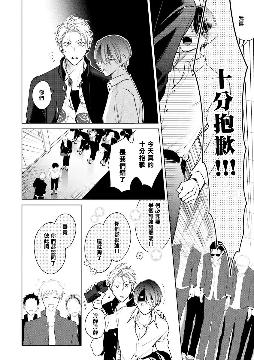 [Totofumi] Densetsu no Yarichin VS Teppeki no Shiriana | 传说级炮王vs铁壁屁眼 (MAGAZINE BE×BOY 2021-10) 1-5 + 番外 + 折页 Fhentai - Page 158