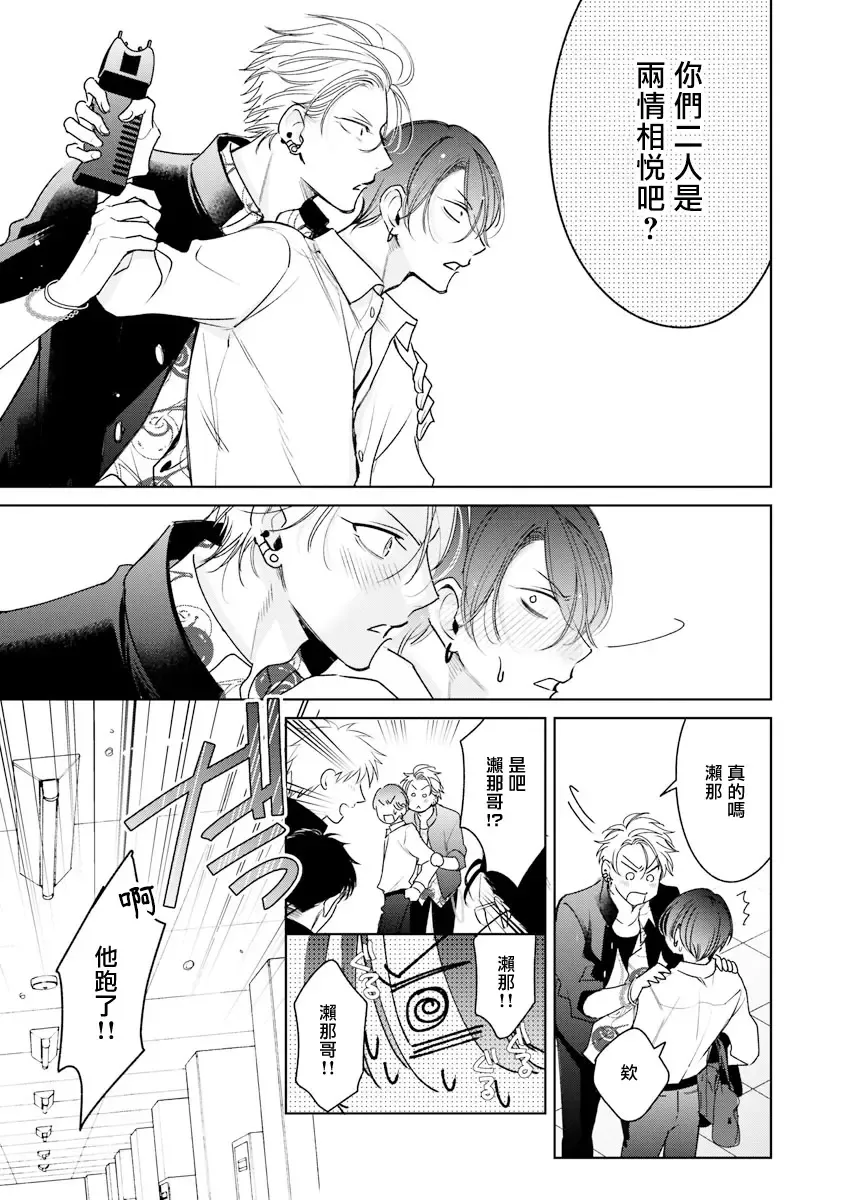 [Totofumi] Densetsu no Yarichin VS Teppeki no Shiriana | 传说级炮王vs铁壁屁眼 (MAGAZINE BE×BOY 2021-10) 1-5 + 番外 + 折页 Fhentai - Page 159