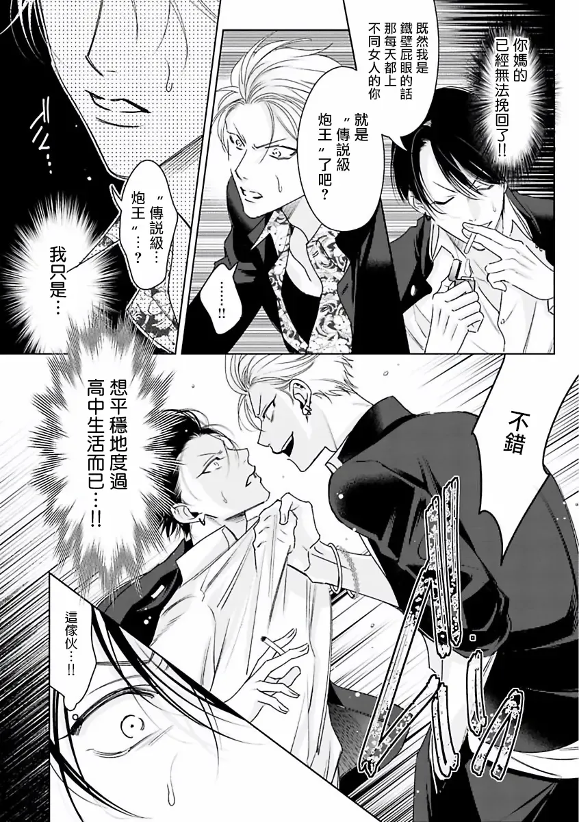 [Totofumi] Densetsu no Yarichin VS Teppeki no Shiriana | 传说级炮王vs铁壁屁眼 (MAGAZINE BE×BOY 2021-10) 1-5 + 番外 + 折页 Fhentai - Page 17