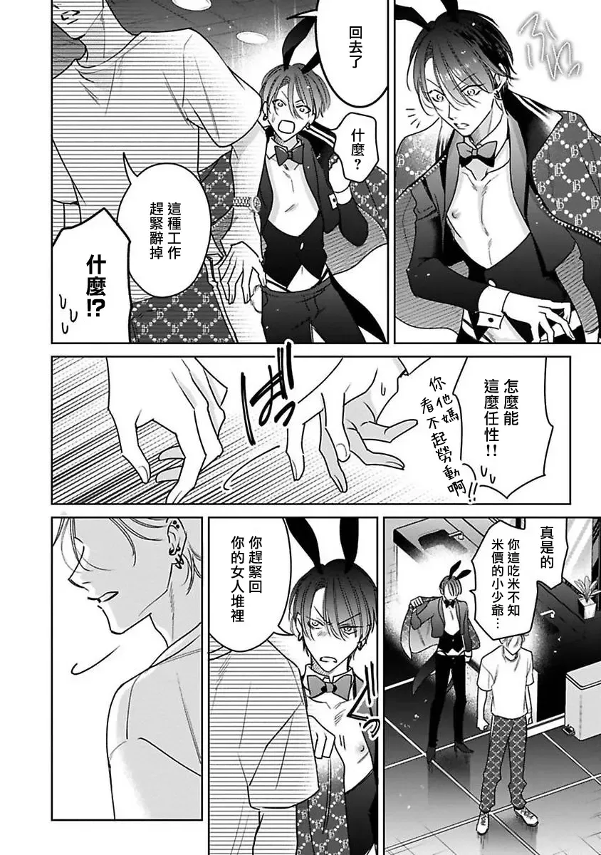 [Totofumi] Densetsu no Yarichin VS Teppeki no Shiriana | 传说级炮王vs铁壁屁眼 (MAGAZINE BE×BOY 2021-10) 1-5 + 番外 + 折页 Fhentai - Page 173