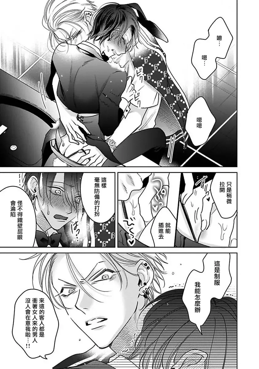 [Totofumi] Densetsu no Yarichin VS Teppeki no Shiriana | 传说级炮王vs铁壁屁眼 (MAGAZINE BE×BOY 2021-10) 1-5 + 番外 + 折页 Fhentai - Page 176