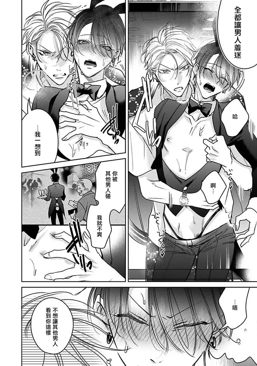 [Totofumi] Densetsu no Yarichin VS Teppeki no Shiriana | 传说级炮王vs铁壁屁眼 (MAGAZINE BE×BOY 2021-10) 1-5 + 番外 + 折页 Fhentai - Page 179