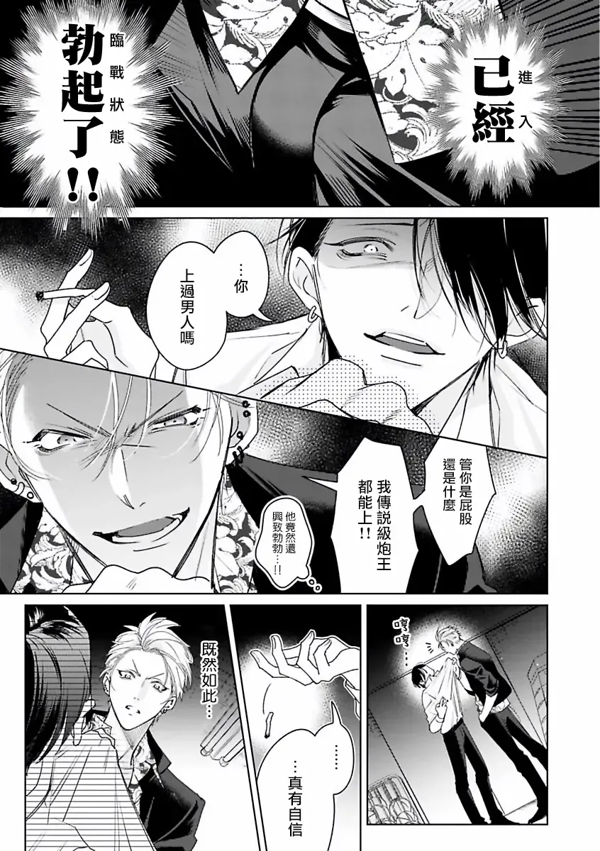 [Totofumi] Densetsu no Yarichin VS Teppeki no Shiriana | 传说级炮王vs铁壁屁眼 (MAGAZINE BE×BOY 2021-10) 1-5 + 番外 + 折页 Fhentai - Page 18