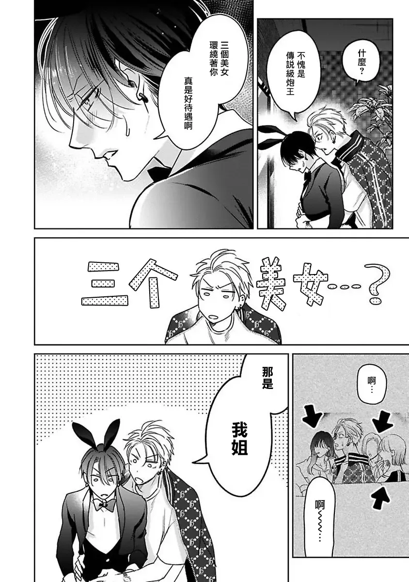 [Totofumi] Densetsu no Yarichin VS Teppeki no Shiriana | 传说级炮王vs铁壁屁眼 (MAGAZINE BE×BOY 2021-10) 1-5 + 番外 + 折页 Fhentai - Page 181