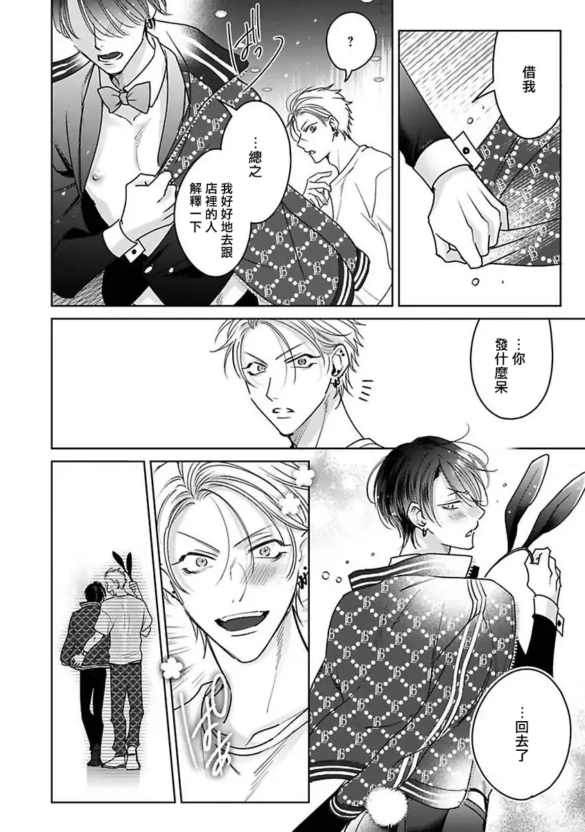 [Totofumi] Densetsu no Yarichin VS Teppeki no Shiriana | 传说级炮王vs铁壁屁眼 (MAGAZINE BE×BOY 2021-10) 1-5 + 番外 + 折页 Fhentai - Page 183