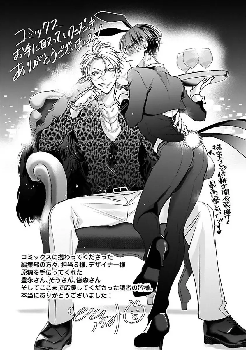 [Totofumi] Densetsu no Yarichin VS Teppeki no Shiriana | 传说级炮王vs铁壁屁眼 (MAGAZINE BE×BOY 2021-10) 1-5 + 番外 + 折页 Fhentai - Page 186