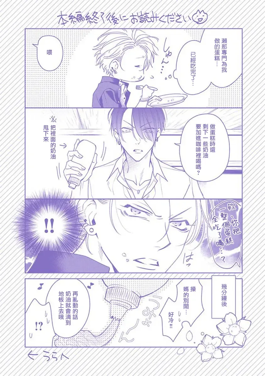 [Totofumi] Densetsu no Yarichin VS Teppeki no Shiriana | 传说级炮王vs铁壁屁眼 (MAGAZINE BE×BOY 2021-10) 1-5 + 番外 + 折页 Fhentai - Page 187