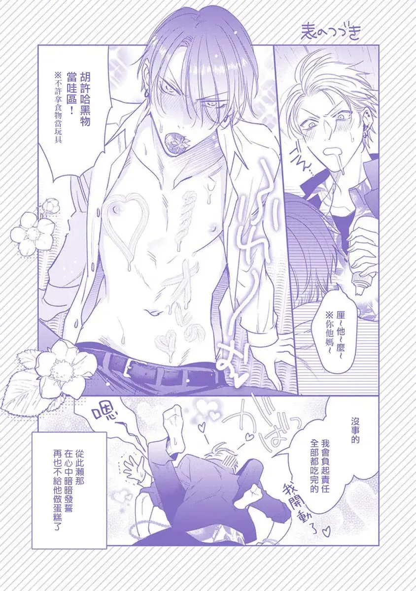 [Totofumi] Densetsu no Yarichin VS Teppeki no Shiriana | 传说级炮王vs铁壁屁眼 (MAGAZINE BE×BOY 2021-10) 1-5 + 番外 + 折页 Fhentai - Page 188