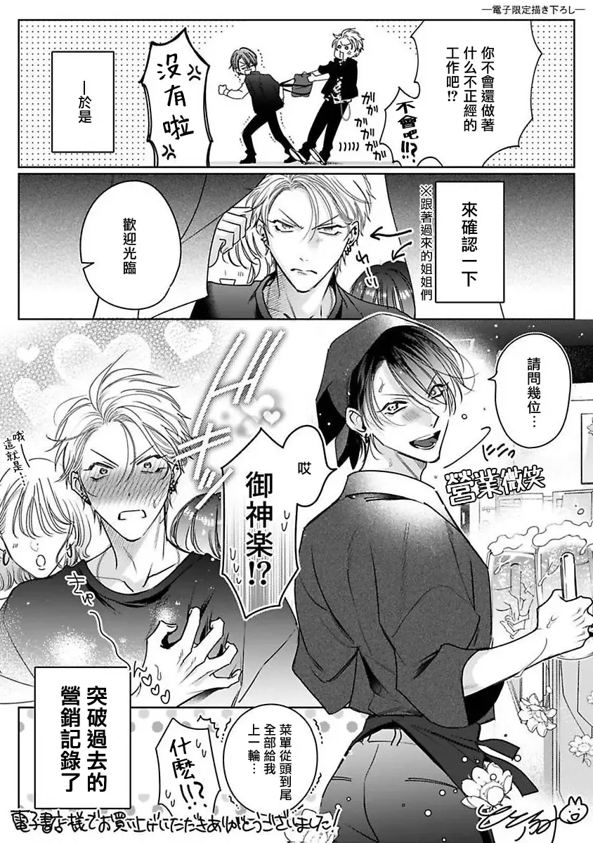 [Totofumi] Densetsu no Yarichin VS Teppeki no Shiriana | 传说级炮王vs铁壁屁眼 (MAGAZINE BE×BOY 2021-10) 1-5 + 番外 + 折页 Fhentai - Page 189