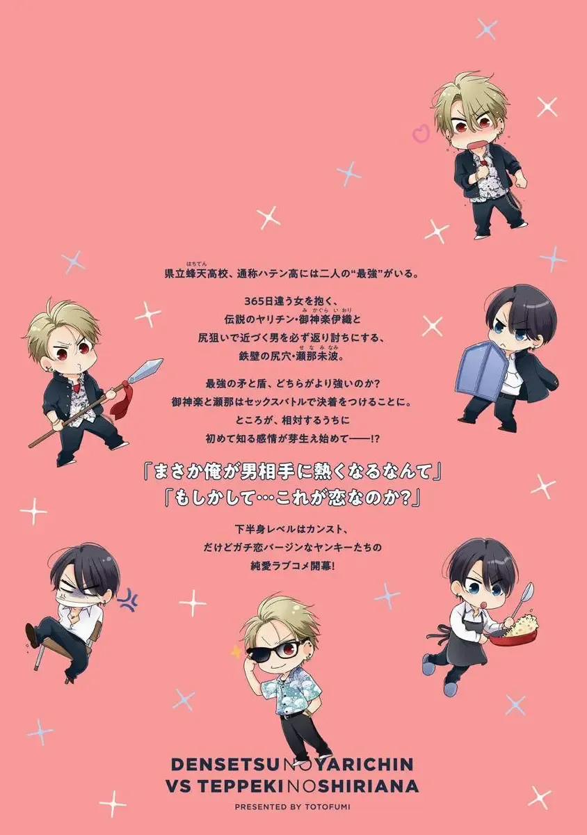 [Totofumi] Densetsu no Yarichin VS Teppeki no Shiriana | 传说级炮王vs铁壁屁眼 (MAGAZINE BE×BOY 2021-10) 1-5 + 番外 + 折页 Fhentai - Page 190