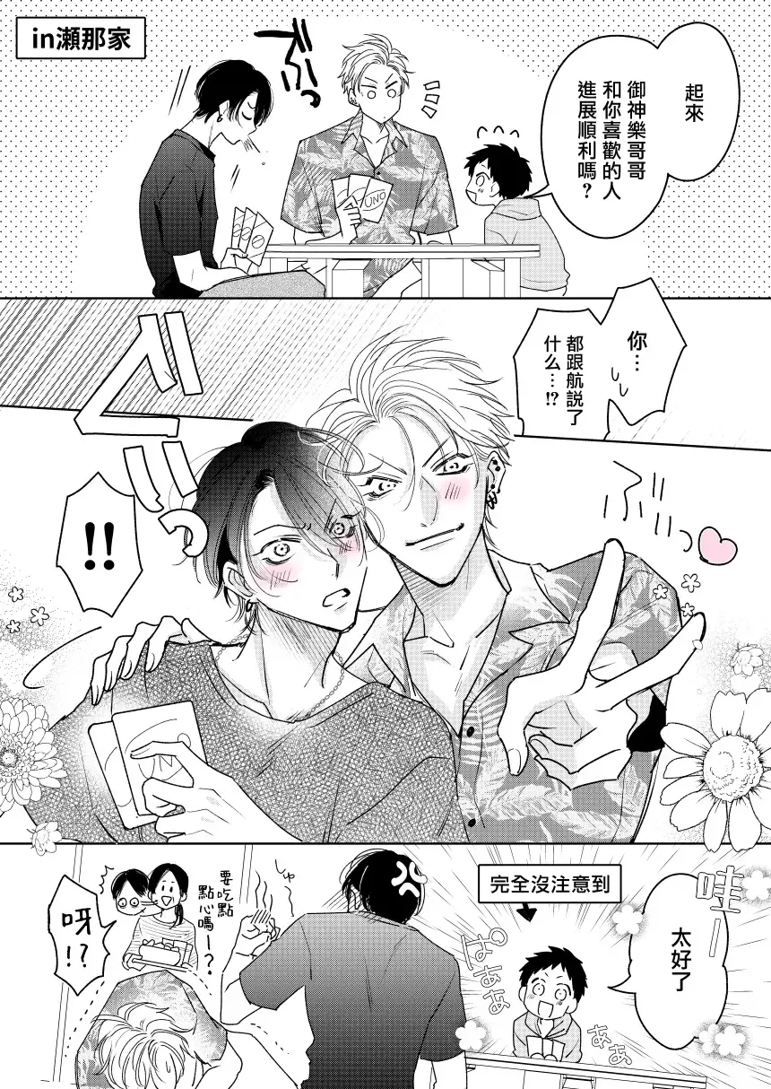 [Totofumi] Densetsu no Yarichin VS Teppeki no Shiriana | 传说级炮王vs铁壁屁眼 (MAGAZINE BE×BOY 2021-10) 1-5 + 番外 + 折页 Fhentai - Page 191