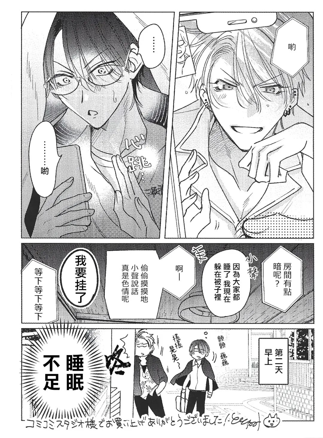 [Totofumi] Densetsu no Yarichin VS Teppeki no Shiriana | 传说级炮王vs铁壁屁眼 (MAGAZINE BE×BOY 2021-10) 1-5 + 番外 + 折页 Fhentai - Page 201