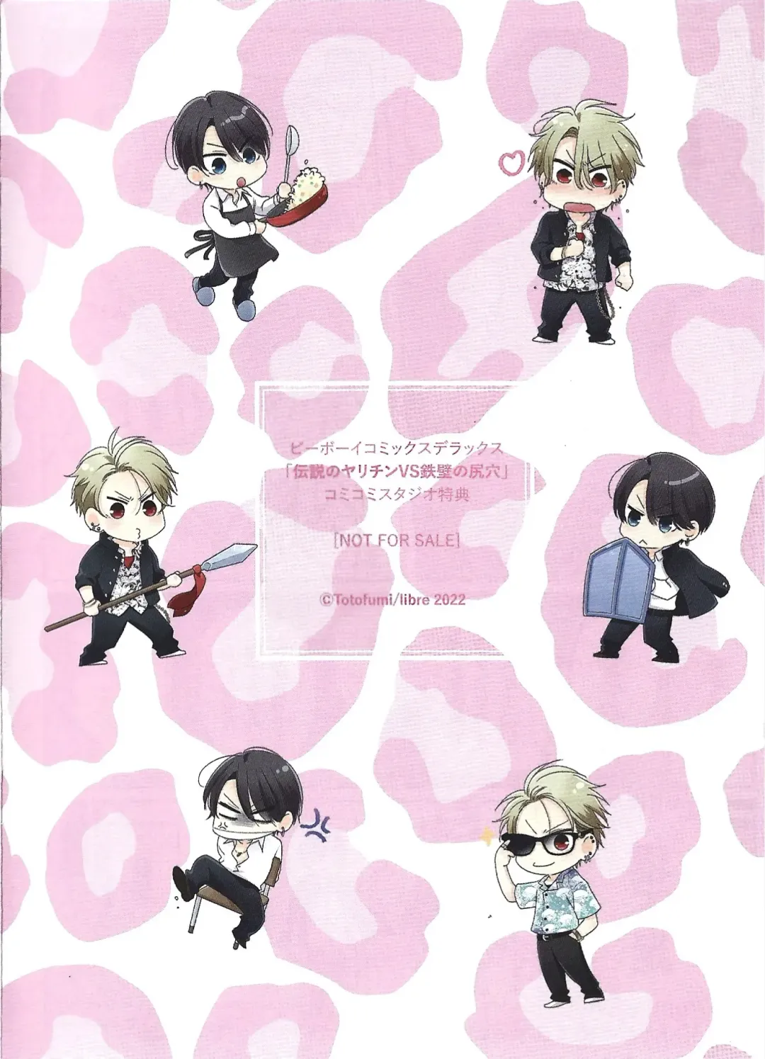 [Totofumi] Densetsu no Yarichin VS Teppeki no Shiriana | 传说级炮王vs铁壁屁眼 (MAGAZINE BE×BOY 2021-10) 1-5 + 番外 + 折页 Fhentai - Page 202