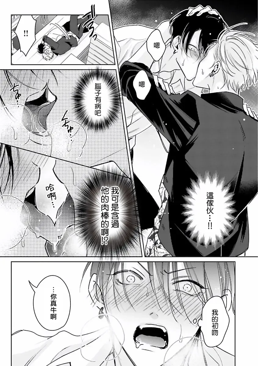 [Totofumi] Densetsu no Yarichin VS Teppeki no Shiriana | 传说级炮王vs铁壁屁眼 (MAGAZINE BE×BOY 2021-10) 1-5 + 番外 + 折页 Fhentai - Page 26