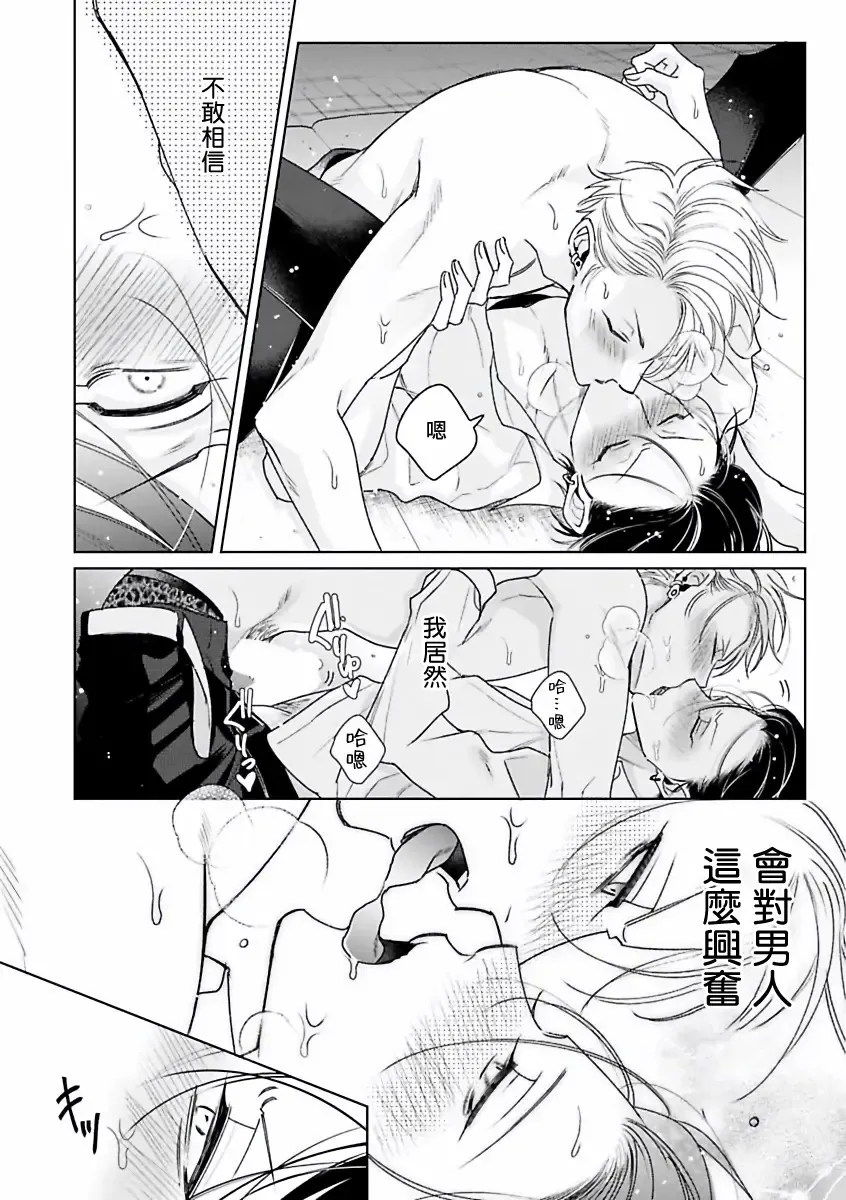 [Totofumi] Densetsu no Yarichin VS Teppeki no Shiriana | 传说级炮王vs铁壁屁眼 (MAGAZINE BE×BOY 2021-10) 1-5 + 番外 + 折页 Fhentai - Page 29