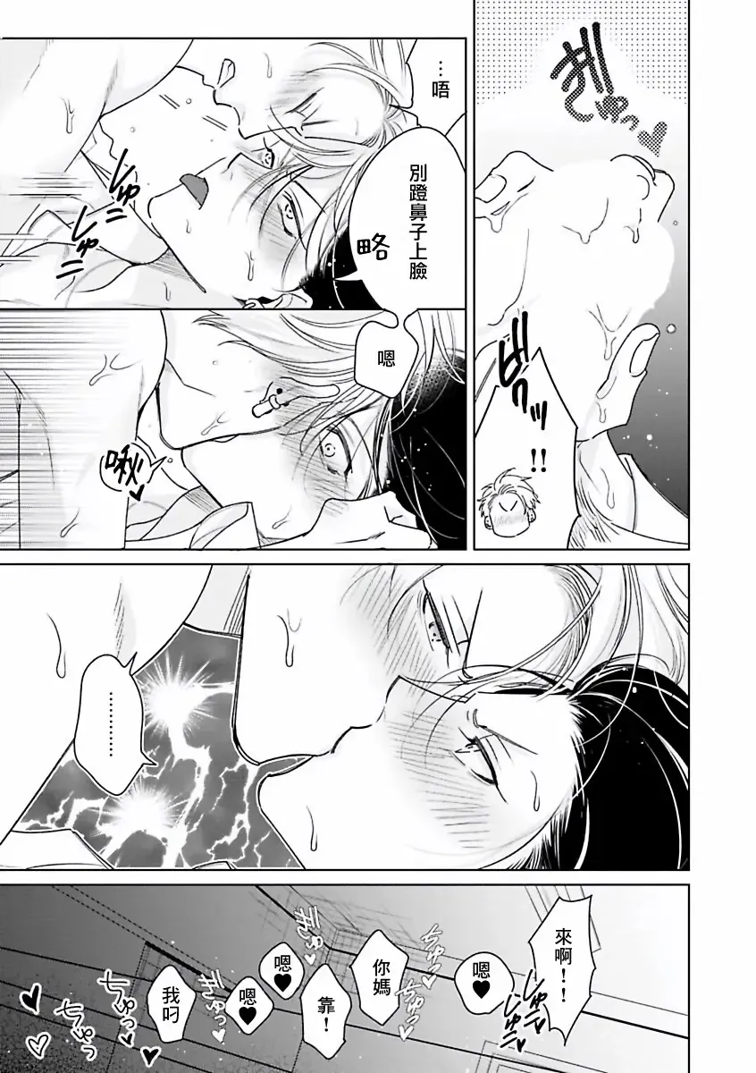 [Totofumi] Densetsu no Yarichin VS Teppeki no Shiriana | 传说级炮王vs铁壁屁眼 (MAGAZINE BE×BOY 2021-10) 1-5 + 番外 + 折页 Fhentai - Page 30