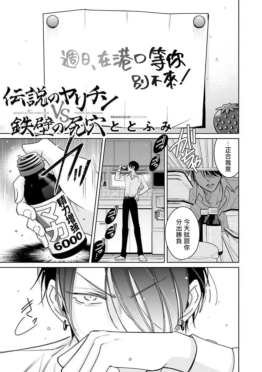 [Totofumi] Densetsu no Yarichin VS Teppeki no Shiriana | 传说级炮王vs铁壁屁眼 (MAGAZINE BE×BOY 2021-10) 1-5 + 番外 + 折页 Fhentai - Page 33