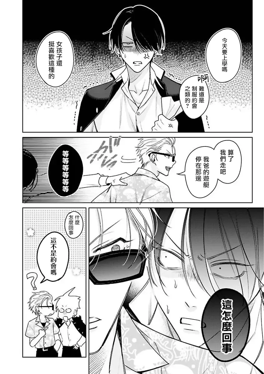 [Totofumi] Densetsu no Yarichin VS Teppeki no Shiriana | 传说级炮王vs铁壁屁眼 (MAGAZINE BE×BOY 2021-10) 1-5 + 番外 + 折页 Fhentai - Page 36