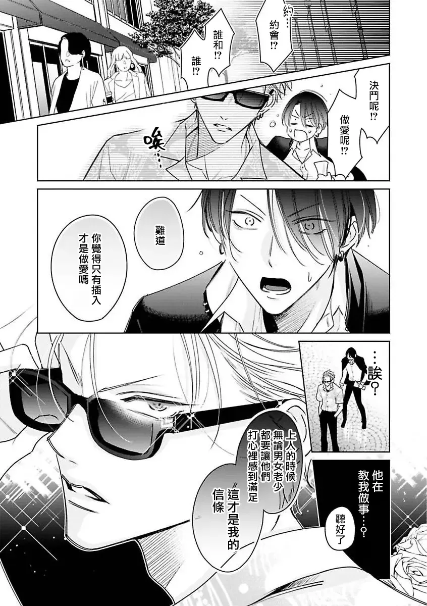 [Totofumi] Densetsu no Yarichin VS Teppeki no Shiriana | 传说级炮王vs铁壁屁眼 (MAGAZINE BE×BOY 2021-10) 1-5 + 番外 + 折页 Fhentai - Page 37