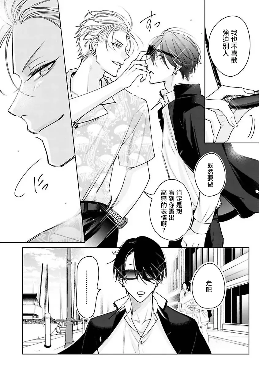 [Totofumi] Densetsu no Yarichin VS Teppeki no Shiriana | 传说级炮王vs铁壁屁眼 (MAGAZINE BE×BOY 2021-10) 1-5 + 番外 + 折页 Fhentai - Page 38