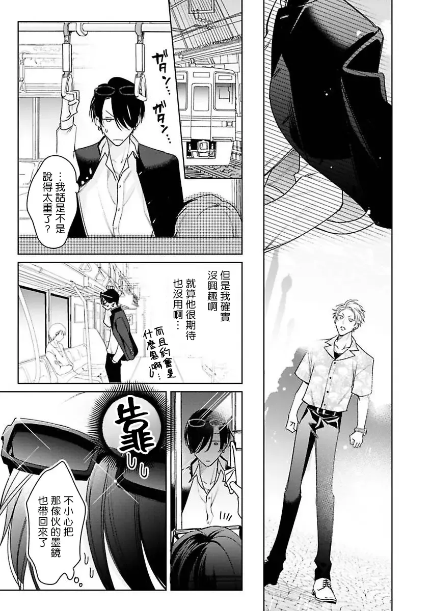 [Totofumi] Densetsu no Yarichin VS Teppeki no Shiriana | 传说级炮王vs铁壁屁眼 (MAGAZINE BE×BOY 2021-10) 1-5 + 番外 + 折页 Fhentai - Page 41