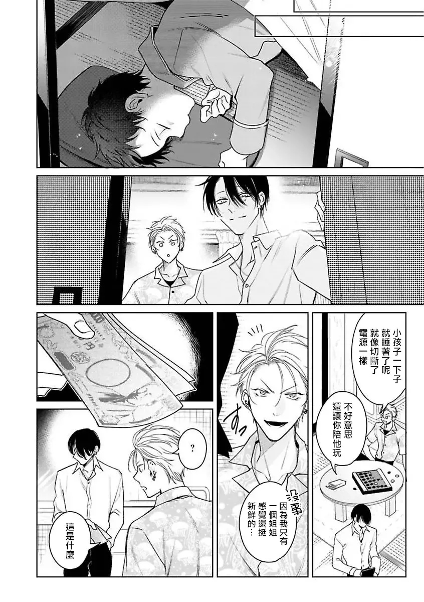 [Totofumi] Densetsu no Yarichin VS Teppeki no Shiriana | 传说级炮王vs铁壁屁眼 (MAGAZINE BE×BOY 2021-10) 1-5 + 番外 + 折页 Fhentai - Page 52