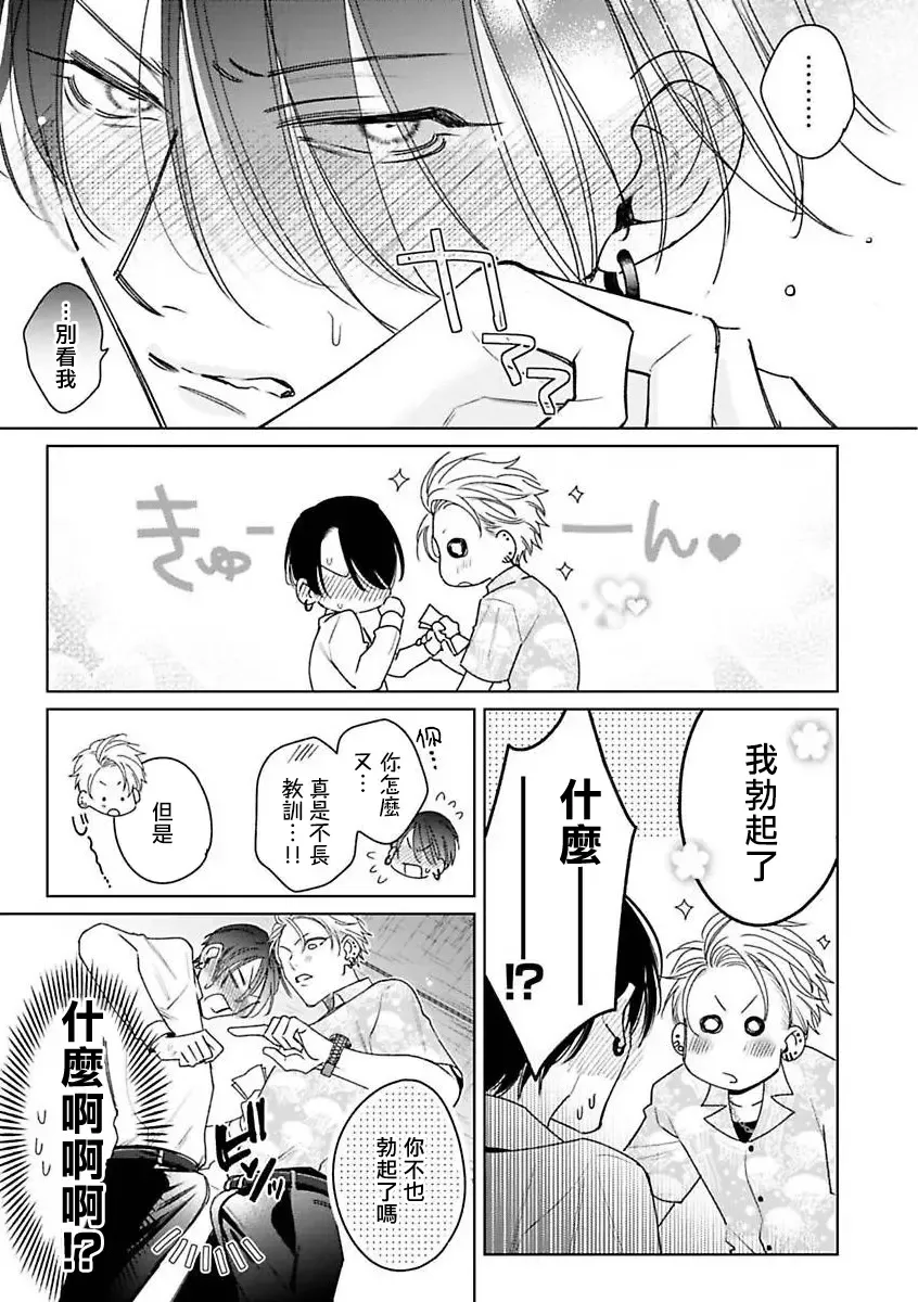 [Totofumi] Densetsu no Yarichin VS Teppeki no Shiriana | 传说级炮王vs铁壁屁眼 (MAGAZINE BE×BOY 2021-10) 1-5 + 番外 + 折页 Fhentai - Page 59