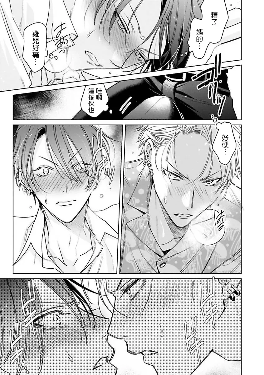 [Totofumi] Densetsu no Yarichin VS Teppeki no Shiriana | 传说级炮王vs铁壁屁眼 (MAGAZINE BE×BOY 2021-10) 1-5 + 番外 + 折页 Fhentai - Page 61