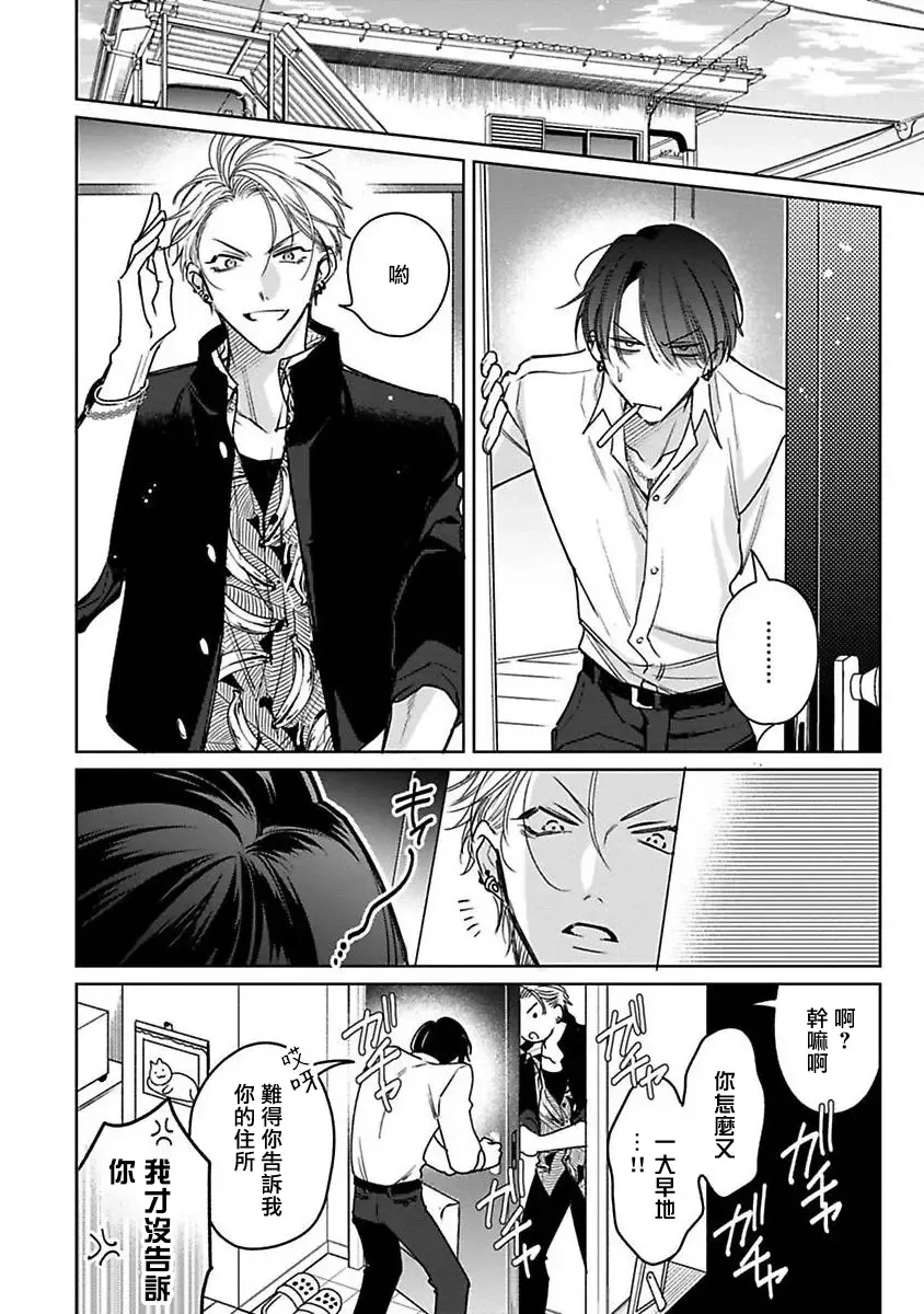 [Totofumi] Densetsu no Yarichin VS Teppeki no Shiriana | 传说级炮王vs铁壁屁眼 (MAGAZINE BE×BOY 2021-10) 1-5 + 番外 + 折页 Fhentai - Page 69