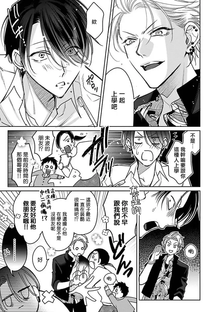 [Totofumi] Densetsu no Yarichin VS Teppeki no Shiriana | 传说级炮王vs铁壁屁眼 (MAGAZINE BE×BOY 2021-10) 1-5 + 番外 + 折页 Fhentai - Page 70