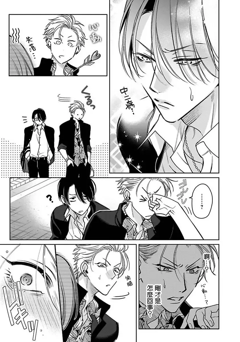 [Totofumi] Densetsu no Yarichin VS Teppeki no Shiriana | 传说级炮王vs铁壁屁眼 (MAGAZINE BE×BOY 2021-10) 1-5 + 番外 + 折页 Fhentai - Page 72