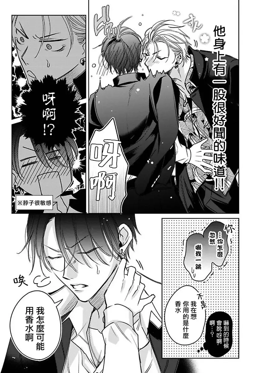 [Totofumi] Densetsu no Yarichin VS Teppeki no Shiriana | 传说级炮王vs铁壁屁眼 (MAGAZINE BE×BOY 2021-10) 1-5 + 番外 + 折页 Fhentai - Page 74