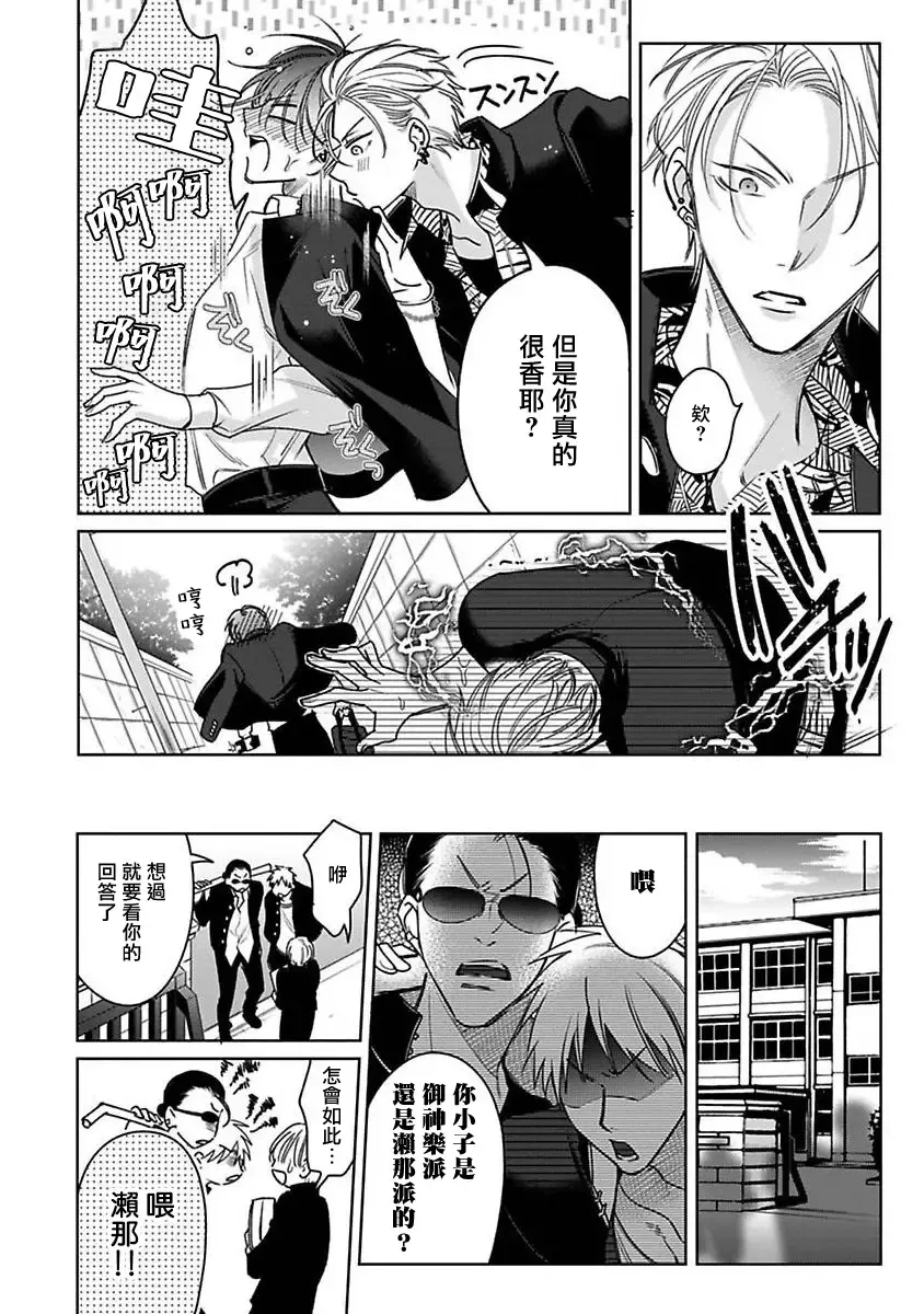 [Totofumi] Densetsu no Yarichin VS Teppeki no Shiriana | 传说级炮王vs铁壁屁眼 (MAGAZINE BE×BOY 2021-10) 1-5 + 番外 + 折页 Fhentai - Page 75