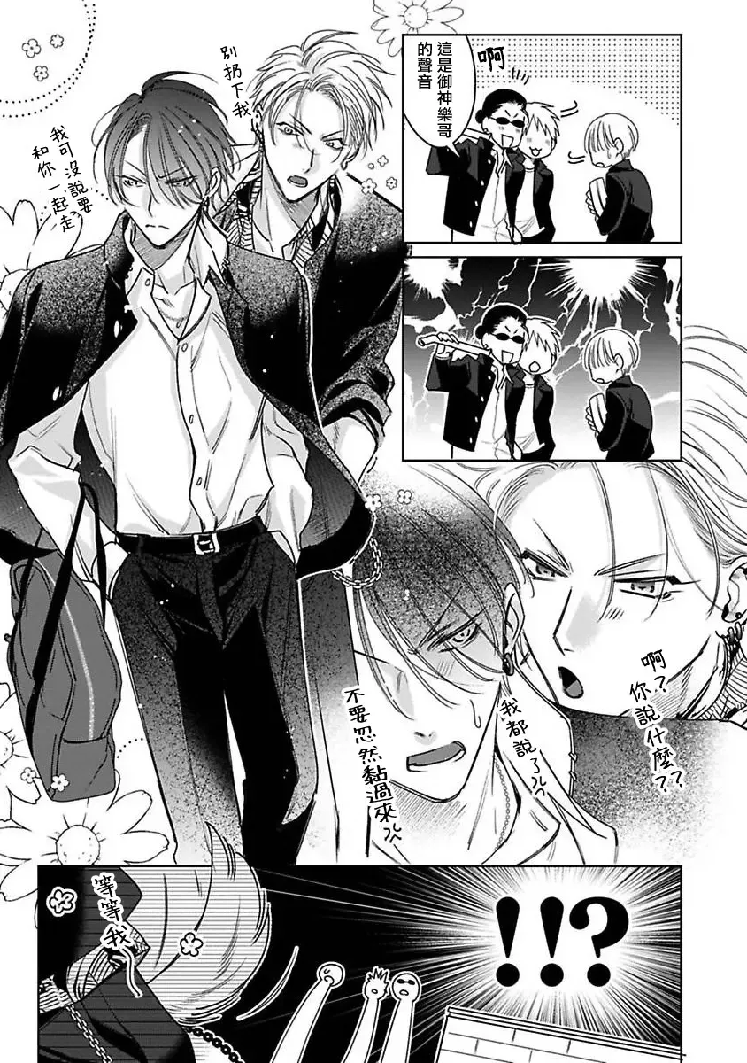 [Totofumi] Densetsu no Yarichin VS Teppeki no Shiriana | 传说级炮王vs铁壁屁眼 (MAGAZINE BE×BOY 2021-10) 1-5 + 番外 + 折页 Fhentai - Page 76