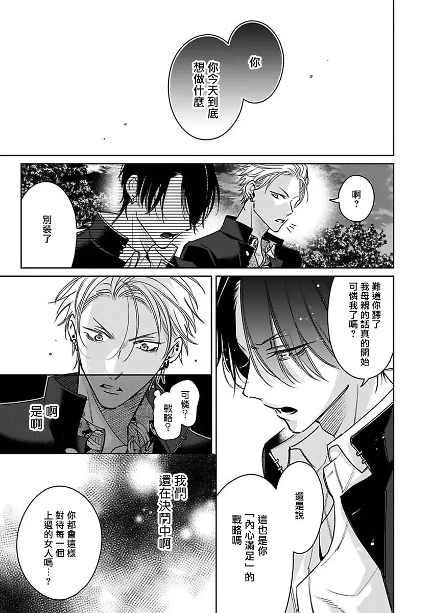 [Totofumi] Densetsu no Yarichin VS Teppeki no Shiriana | 传说级炮王vs铁壁屁眼 (MAGAZINE BE×BOY 2021-10) 1-5 + 番外 + 折页 Fhentai - Page 80