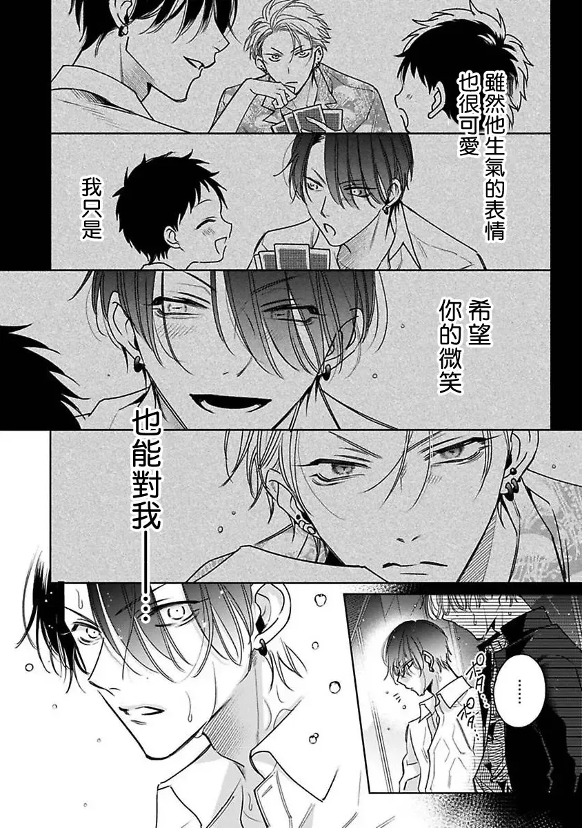 [Totofumi] Densetsu no Yarichin VS Teppeki no Shiriana | 传说级炮王vs铁壁屁眼 (MAGAZINE BE×BOY 2021-10) 1-5 + 番外 + 折页 Fhentai - Page 83