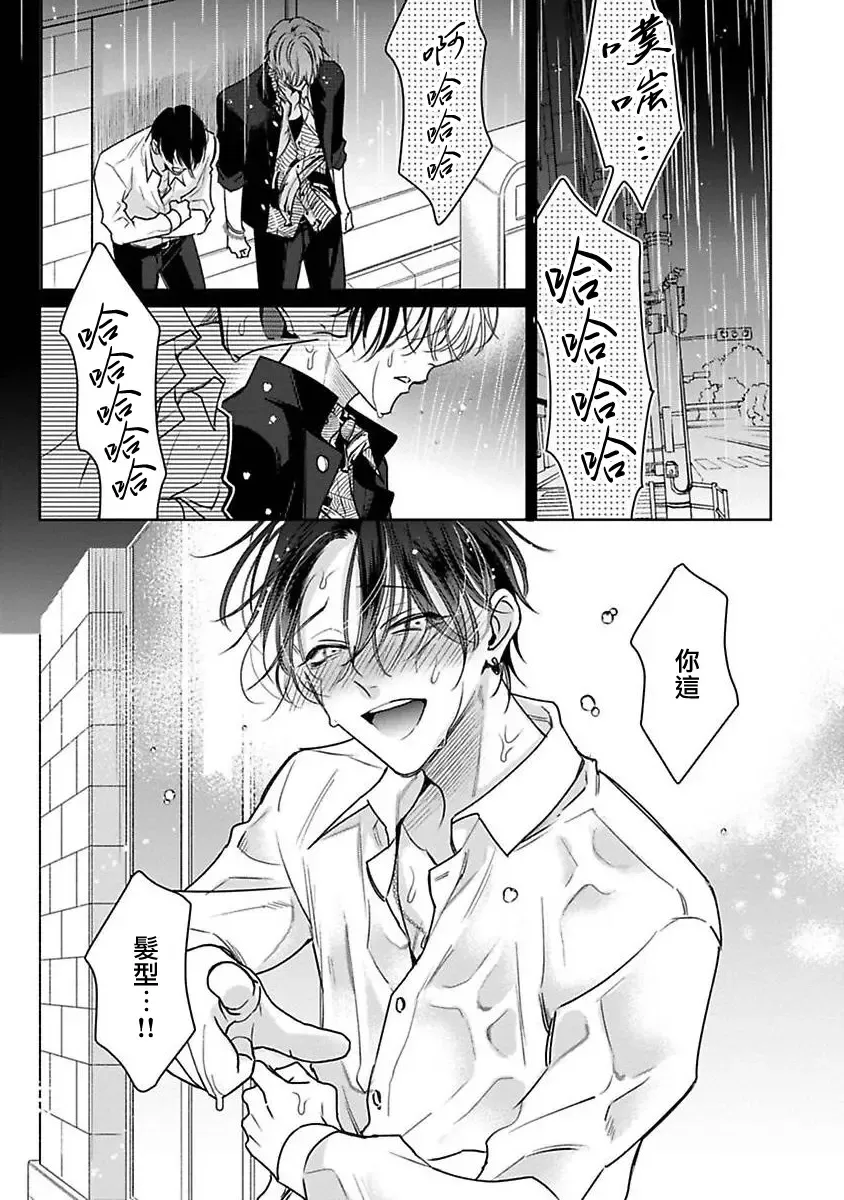 [Totofumi] Densetsu no Yarichin VS Teppeki no Shiriana | 传说级炮王vs铁壁屁眼 (MAGAZINE BE×BOY 2021-10) 1-5 + 番外 + 折页 Fhentai - Page 84