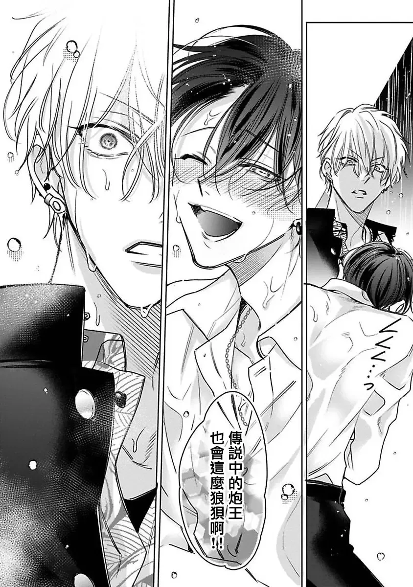 [Totofumi] Densetsu no Yarichin VS Teppeki no Shiriana | 传说级炮王vs铁壁屁眼 (MAGAZINE BE×BOY 2021-10) 1-5 + 番外 + 折页 Fhentai - Page 85