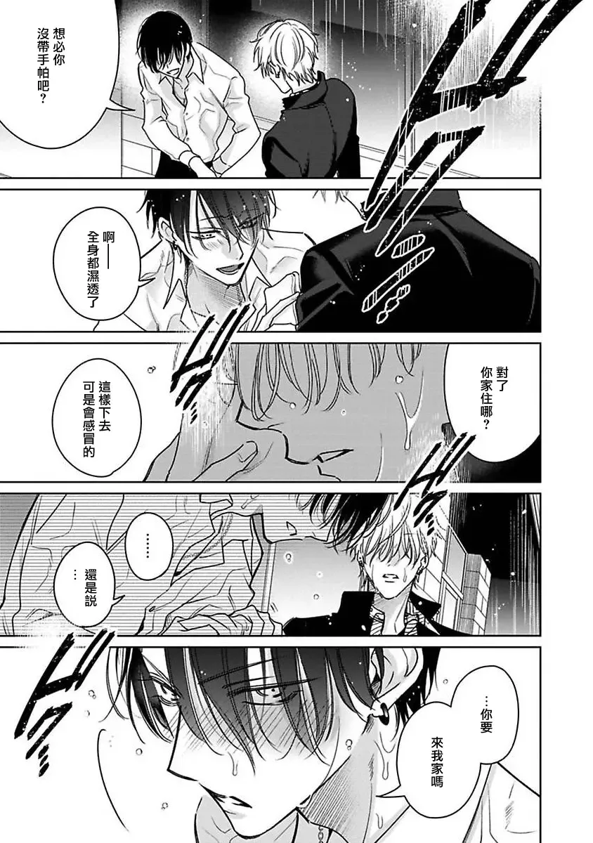 [Totofumi] Densetsu no Yarichin VS Teppeki no Shiriana | 传说级炮王vs铁壁屁眼 (MAGAZINE BE×BOY 2021-10) 1-5 + 番外 + 折页 Fhentai - Page 86