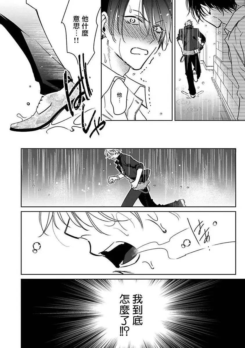 [Totofumi] Densetsu no Yarichin VS Teppeki no Shiriana | 传说级炮王vs铁壁屁眼 (MAGAZINE BE×BOY 2021-10) 1-5 + 番外 + 折页 Fhentai - Page 89