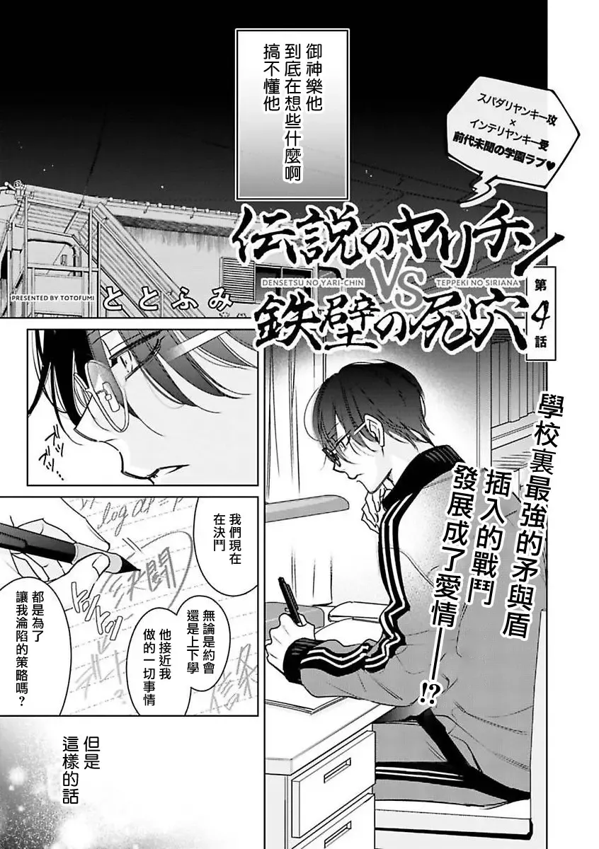 [Totofumi] Densetsu no Yarichin VS Teppeki no Shiriana | 传说级炮王vs铁壁屁眼 (MAGAZINE BE×BOY 2021-10) 1-5 + 番外 + 折页 Fhentai - Page 97