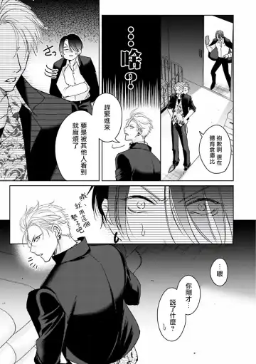 [Totofumi] Densetsu no Yarichin VS Teppeki no Shiriana | 传说级炮王vs铁壁屁眼 (MAGAZINE BE×BOY 2021-10) 1-5 + 番外 + 折页 Fhentai - Page 10