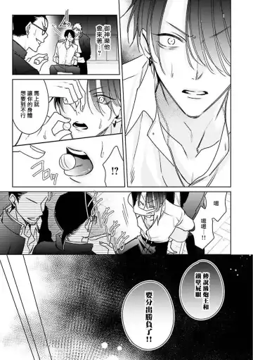 [Totofumi] Densetsu no Yarichin VS Teppeki no Shiriana | 传说级炮王vs铁壁屁眼 (MAGAZINE BE×BOY 2021-10) 1-5 + 番外 + 折页 Fhentai - Page 103