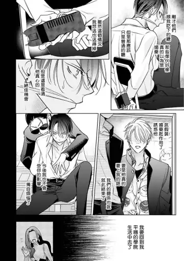 [Totofumi] Densetsu no Yarichin VS Teppeki no Shiriana | 传说级炮王vs铁壁屁眼 (MAGAZINE BE×BOY 2021-10) 1-5 + 番外 + 折页 Fhentai - Page 112