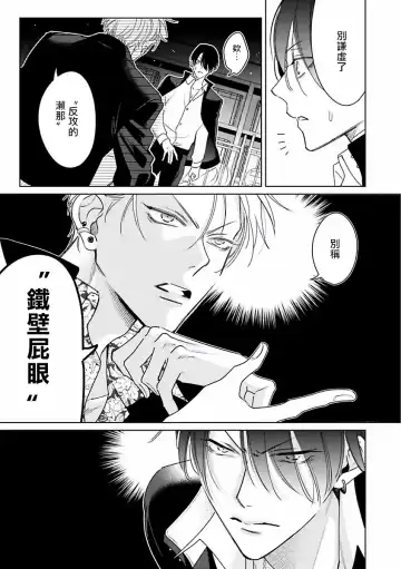 [Totofumi] Densetsu no Yarichin VS Teppeki no Shiriana | 传说级炮王vs铁壁屁眼 (MAGAZINE BE×BOY 2021-10) 1-5 + 番外 + 折页 Fhentai - Page 12