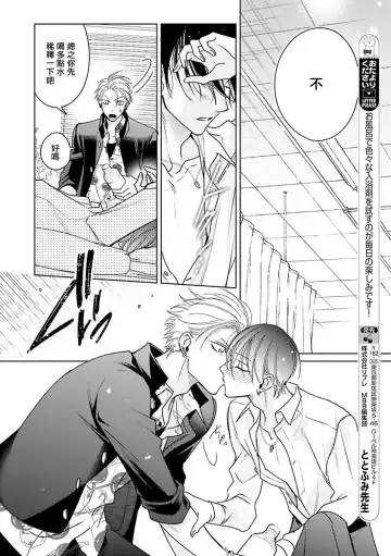 [Totofumi] Densetsu no Yarichin VS Teppeki no Shiriana | 传说级炮王vs铁壁屁眼 (MAGAZINE BE×BOY 2021-10) 1-5 + 番外 + 折页 Fhentai - Page 126