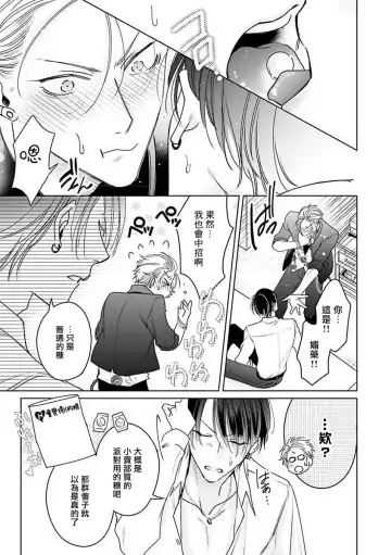 [Totofumi] Densetsu no Yarichin VS Teppeki no Shiriana | 传说级炮王vs铁壁屁眼 (MAGAZINE BE×BOY 2021-10) 1-5 + 番外 + 折页 Fhentai - Page 127